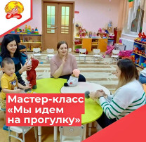 Мастер-класс Мастер-класс.