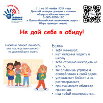 Детский телефон доверия Детский телефон доверия.