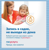 "Запись в дошкольную организацию" "Запись в дошкольную организацию".