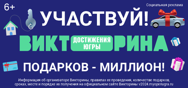Викторина «Достижения Югры» Викторина «Достижения Югры».
