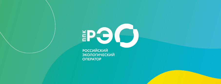 ППК "Российский экологический оператор" ППК "Российский экологический оператор".